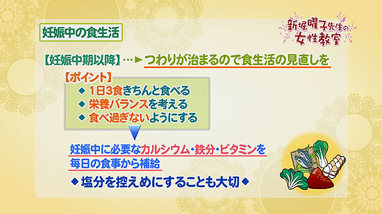 妊娠中の食生活 新堀曜子先生の女性教室 Tku テレビ熊本