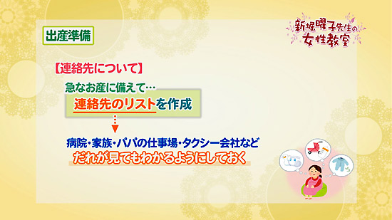 出産準備 新堀曜子先生の女性教室 Tku テレビ熊本