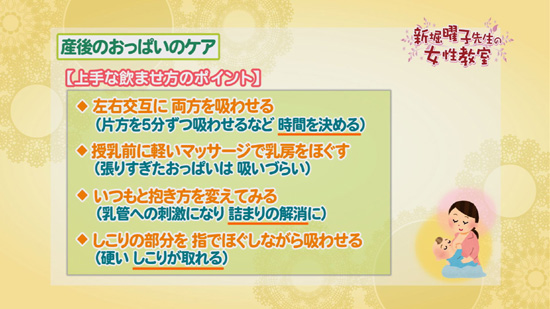 産後のおっぱいのケア 新堀曜子先生の女性教室 Tku テレビ熊本