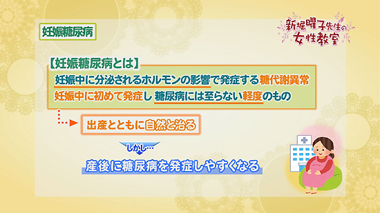 妊娠糖尿病 新堀曜子先生の女性教室 Tku テレビ熊本