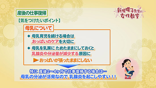 産後の仕事復帰 新堀曜子先生の女性教室 Tku テレビ熊本