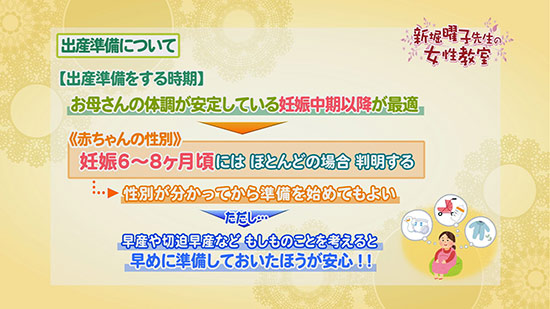 出産準備について 新堀曜子先生の女性教室 Tku テレビ熊本