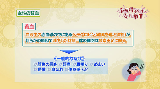 女性の貧血 新堀曜子先生の女性教室 Tku テレビ熊本