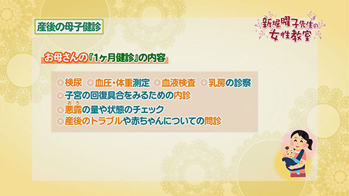 産後の母子健診 新堀曜子先生の女性教室 Tku テレビ熊本