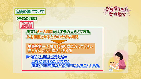 産後の体について 新堀曜子先生の女性教室 Tku テレビ熊本