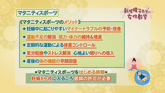 マタニティスポーツ 新堀曜子先生の女性教室 Tku テレビ熊本