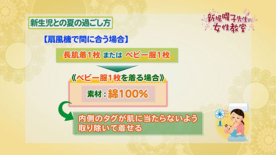 新生児との夏の過ごし方 新堀曜子先生の女性教室 Tku テレビ熊本