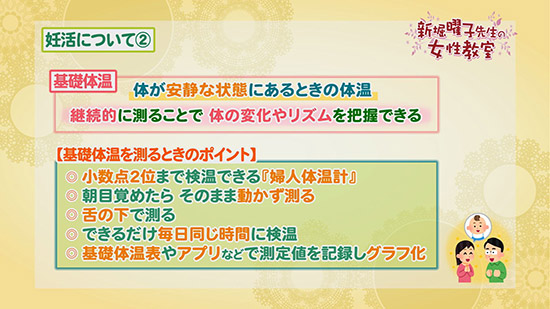 妊活について 2 新堀曜子先生の女性教室 Tku テレビ熊本
