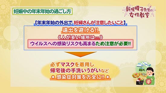 妊娠中の年末年始の過ごし方 新堀曜子先生の女性教室 Tku テレビ熊本