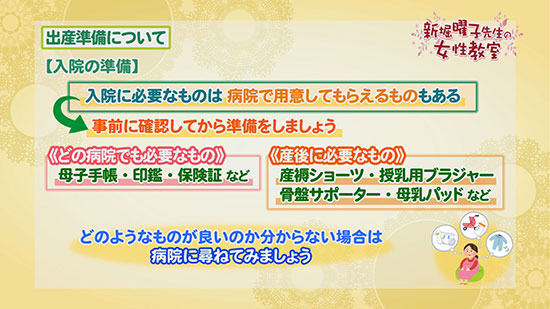 出産準備について 新堀曜子先生の女性教室 Tku テレビ熊本