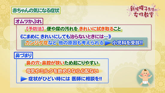 赤ちゃんの気になる症状 新堀曜子先生の女性教室 Tku テレビ熊本