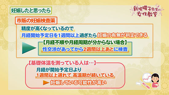 妊娠したと思ったら 新堀曜子先生の女性教室 Tku テレビ熊本