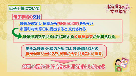 母子手帳について 新堀曜子先生の女性教室 Tku テレビ熊本