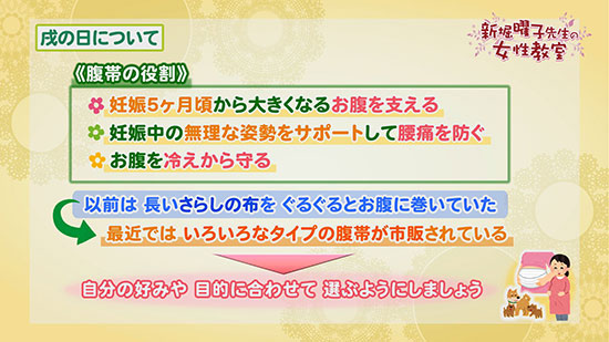 戌の日について 新堀曜子先生の女性教室 Tku テレビ熊本