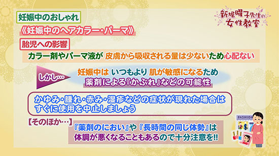 妊娠中のおしゃれ 新堀曜子先生の女性教室 Tku テレビ熊本