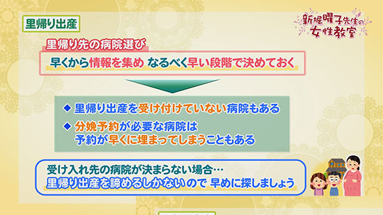 里帰り出産 新堀曜子先生の女性教室 Tku テレビ熊本