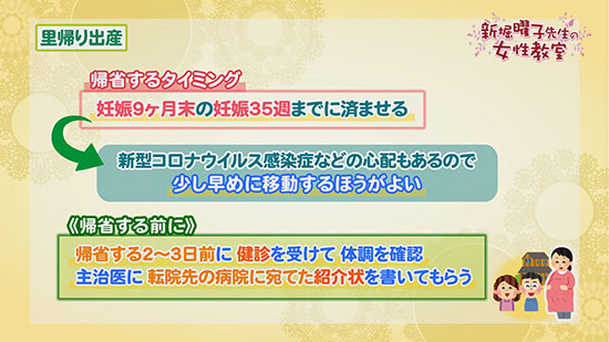 里帰り出産 新堀曜子先生の女性教室 Tku テレビ熊本