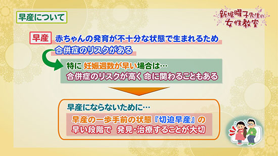 早産について 新堀曜子先生の女性教室 Tku テレビ熊本