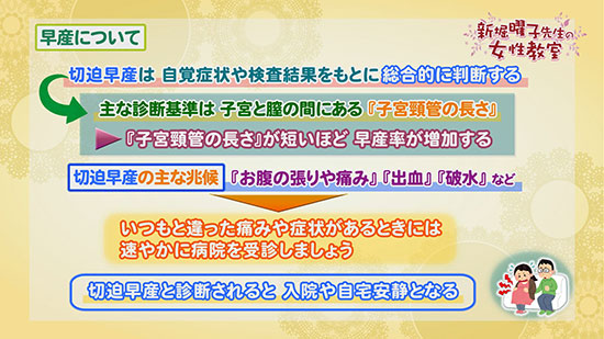 早産について 新堀曜子先生の女性教室 Tku テレビ熊本