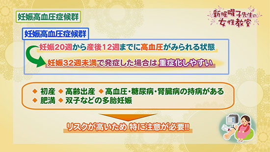 妊娠高血圧症候群 新堀曜子先生の女性教室 Tku テレビ熊本