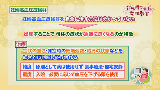 妊娠高血圧症候群 新堀曜子先生の女性教室 Tku テレビ熊本