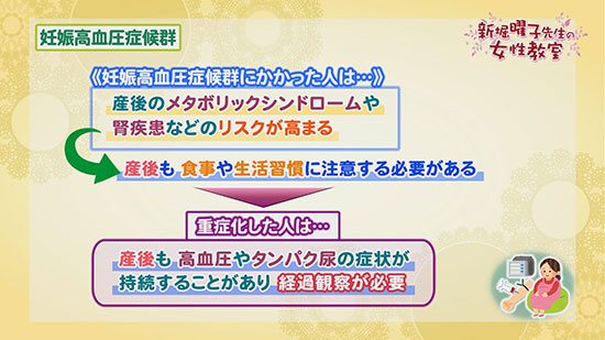 妊娠高血圧症候群 新堀曜子先生の女性教室 Tku テレビ熊本