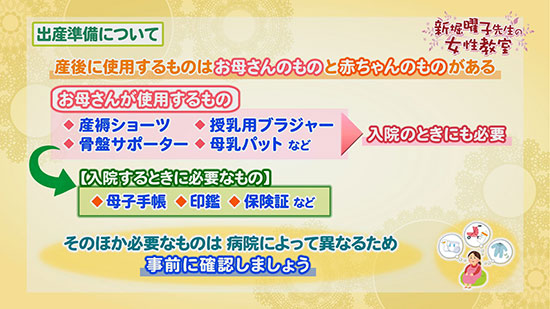 出産準備について 新堀曜子先生の女性教室 Tku テレビ熊本