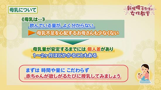 母乳について 曜子先生の女性教室 Tku テレビ熊本