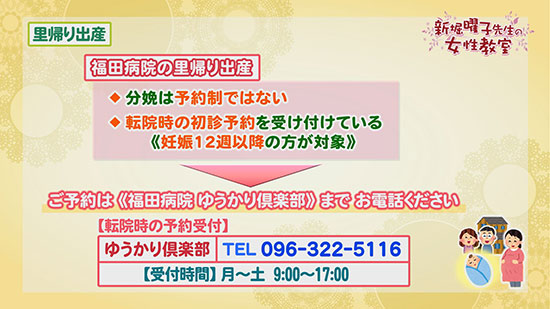 里帰り出産 新堀曜子先生の女性教室 Tku テレビ熊本