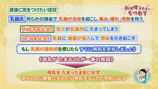 産後に気をつけたい症状 新堀曜子先生の女性教室 Tku テレビ熊本