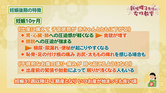 妊娠後期の特徴 曜子先生の女性教室 Tku テレビ熊本