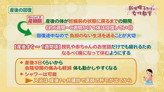 産後の回復 曜子先生の女性教室 Tku テレビ熊本