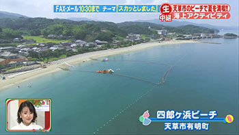 夏休み 海を満喫 パラダイス アイランド 英太郎のかたらんね 中継 Tku テレビ熊本