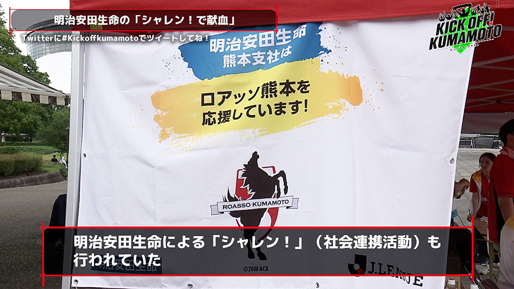 2023年7月9日（日） | KICK OFF! KUMAMOTO | TKU テレビ熊本