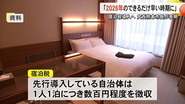 熊本市の大西市長は宿泊税導入を表明【熊本】