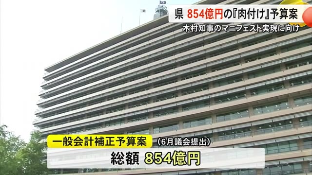 熊本県は６月定例県議会に提出する総額８５４億円の補正予算案を発表