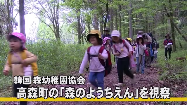 韓国森幼稚園協会が高森町の『森のようちえん』を視察【熊本】