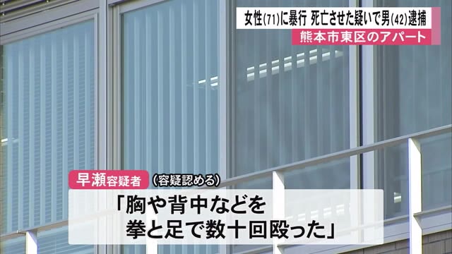 高齢女性に暴行 死亡させた疑いで男を逮捕　熊本市のアパート