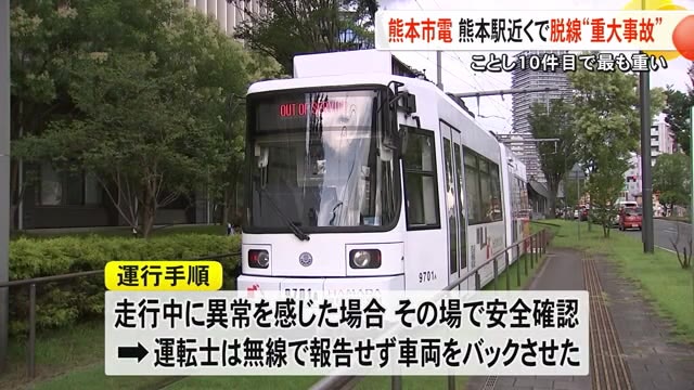 熊本市電の車両が脱線 今年１０件目のトラブルは『...