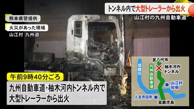 熊本県内で車両火災相次ぎ九州道や国道５７号線が...