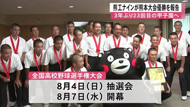 熊工ナインが県庁を訪れ熊本大会優勝を報告　３年ぶり２３回目の甲子園へ【熊本】