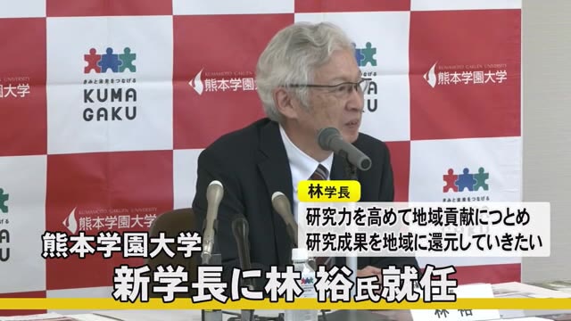 熊本学園大学の新しい学長に林　裕　氏が就任【熊本】