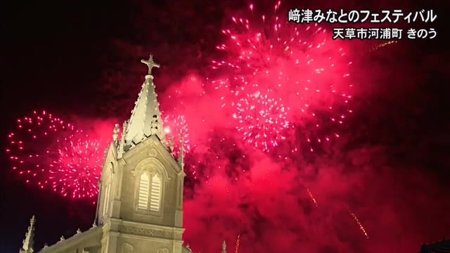 天草市河浦町の崎津集落で夏祭り【熊本】