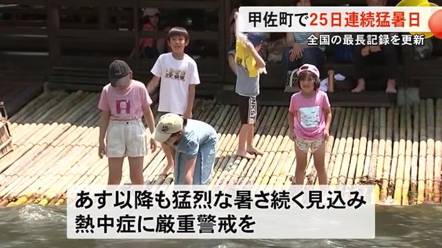 全国最長記録を更新　甲佐町 ２５日連続で３５度超える猛暑日【熊本】