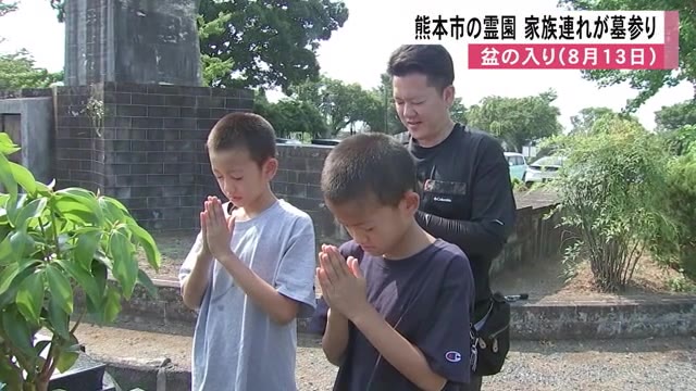 盆の入り・家族連れが墓参り【熊本】