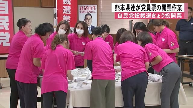 自民党総裁選　熊本県連で党員票の開票作業