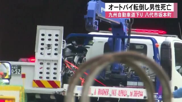 八代市坂本町の九州自動車道下り線　オートバイ転倒し男性死亡【熊本】