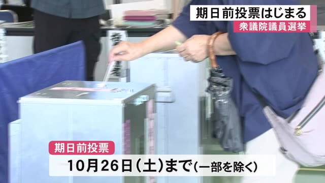 衆院選　期日前投票はじまる【熊本】