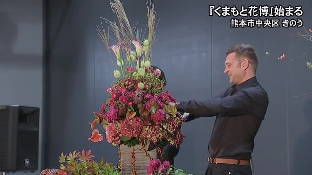 『くまもと花博２０２４』始まる