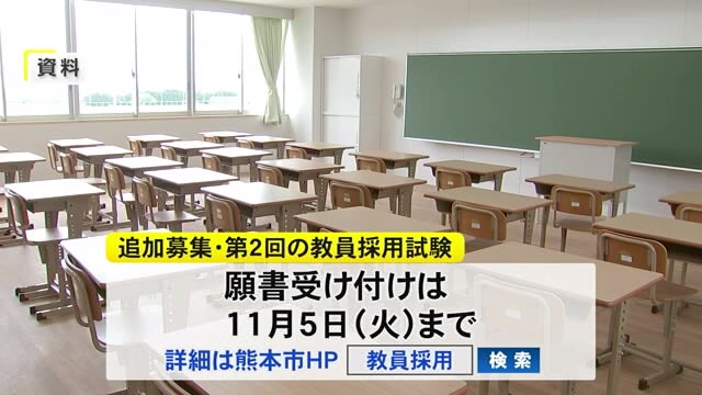 追加募集も集まらず　今度は臨時教員など対象に再...